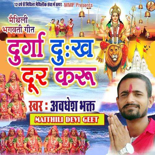 Durga Dukh Dur Karu