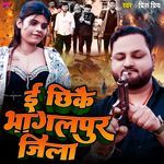 Ee Chhike Bhagalpur Jila