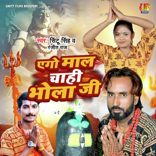 Ego Mal Chahi Bhola Ji