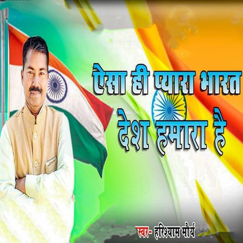Esa Hi Pyara Bharat Desh Hamara Hai