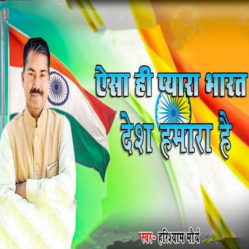 Esa Hi Pyara Bharat Desh Hamara Hai