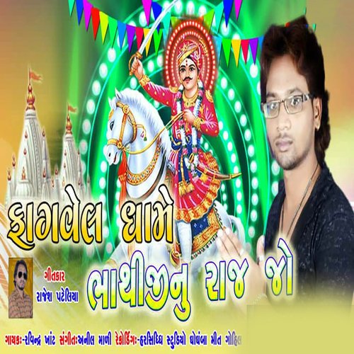 Fagvel Dhame Bhathijinu Raj Jo