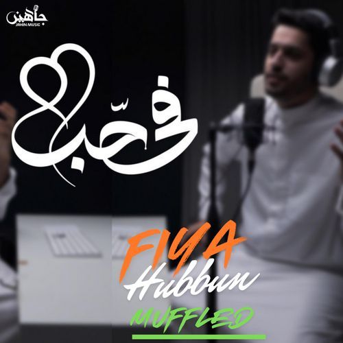 Fiya Hubbun في حبٌ (Original Mix)