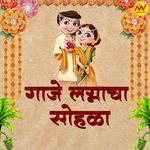 Gaje Lagnacha Sohala