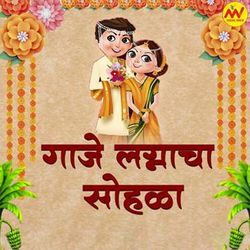 Gaje Lagnacha Sohala