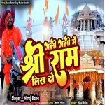 gali gali me sri ram likh do (Hindi)