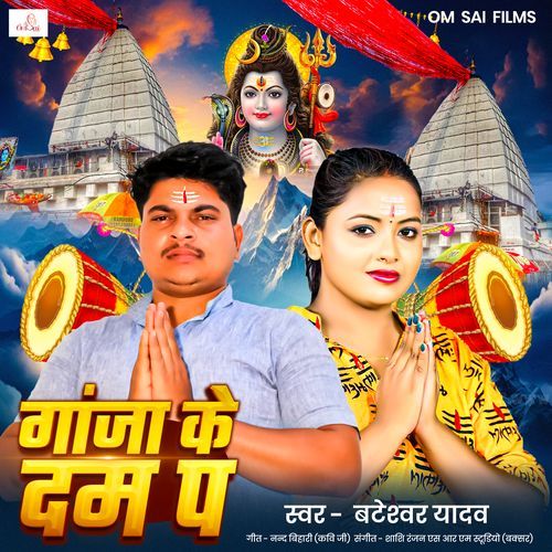 Ganja Ke Dam Pa
