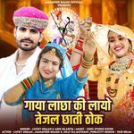 Gaya Lachha Ki Layo Tejal Chhati Thok