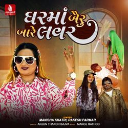 Gharma Bairu Bare Lover