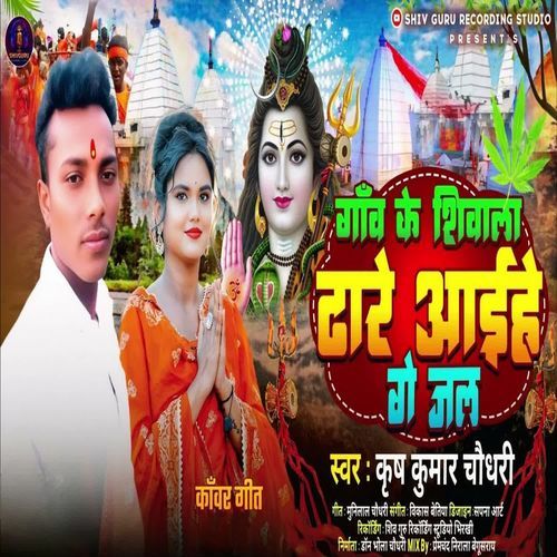 Ghaw Ke Shivawa Dhare Aaehe Ge Jal