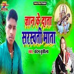 Gyan Ke Data Sarswati Mata