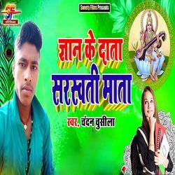 Gyan Ke Data Sarswati Mata