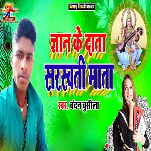 Gyan Ke Data Sarswati Mata