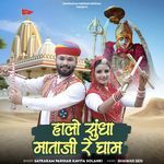 Halo Sundha Mataji Re Dham