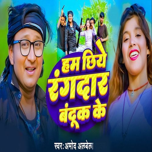 Ham Chhiye Rangdar Bandook Ke