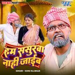 Ham Sasurwa Nahi Jaib