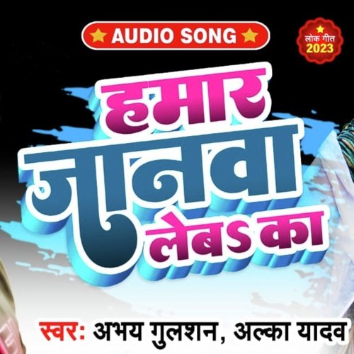 Hamar Janawa Leba Ka