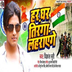 har Ghar tiranga lahraenge (Bhojpuri)-RQs5Uj50cAA