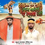 Hasuya Ke Muthi Jan Dharae A Raja Ji