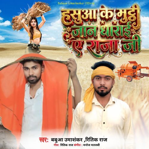 Hasuya Ke Muthi Jan Dharae A Raja Ji