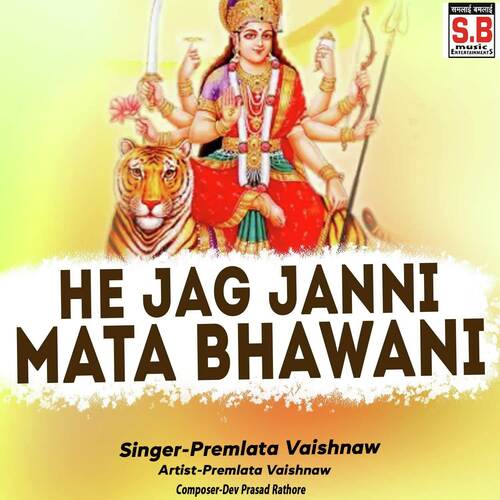 He Jag Janni Mata Bhawani
