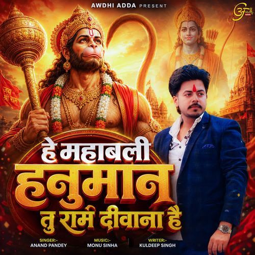 He Mahabali Hanuman Tu Ram Deewana Hai