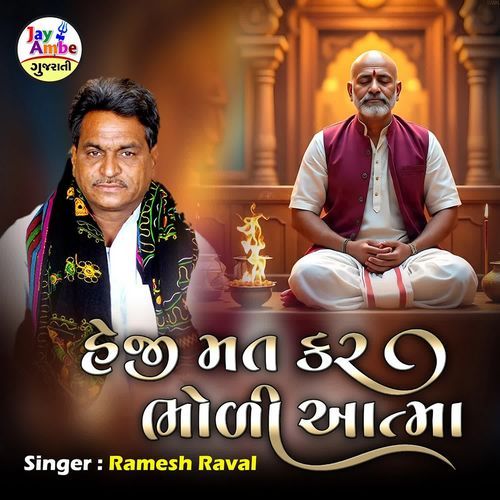 Heji Mat Kar Bhodi Atama