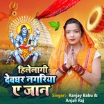 Hile Lagi Devghar Nagariya Ae Jaan