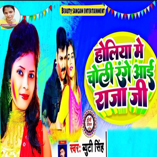 Holiya Me Choli Range Aai Raja Ji