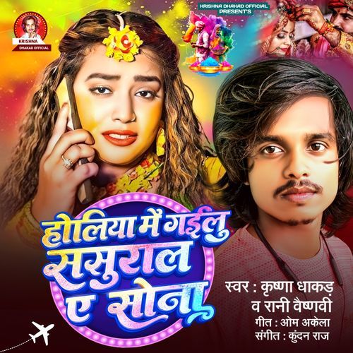 Holiya Me Gailu Sasural Ye Sona