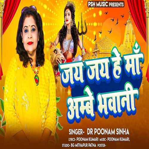 Jai Jai He Maa Ambe Bhawani