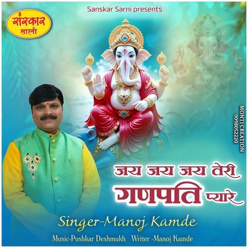 Jai Jai Jai Teri Ganpati Payare