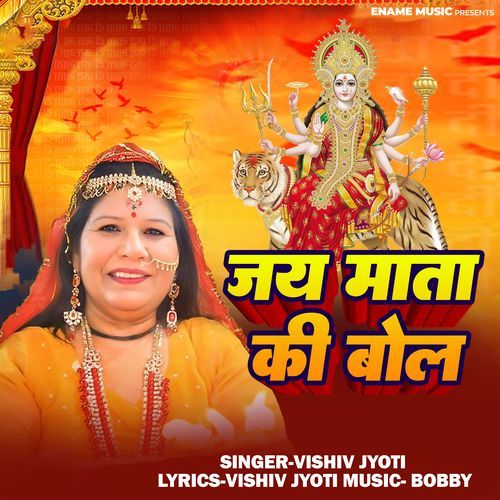 Jai Mata ki Bol