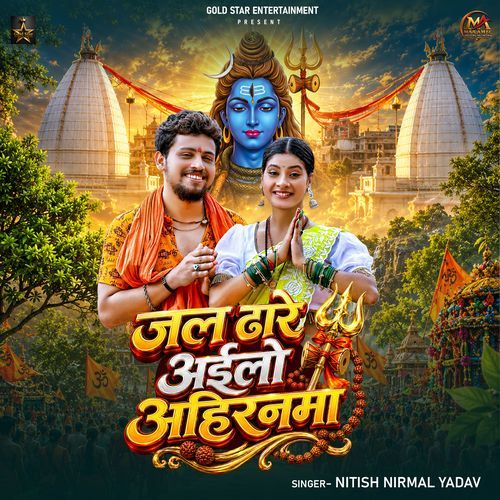 Jal Dhare Ailo Ahiranma