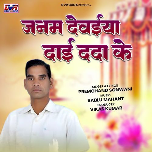 Janam Dewaiya Dai Dada Ke