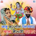 Janu Karsola Shingar Chala Bheruji Darbar