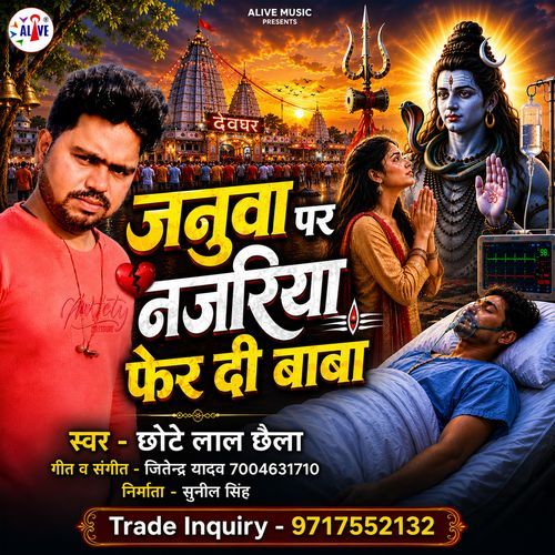 Januwa Par Najariya Pher Di Baba