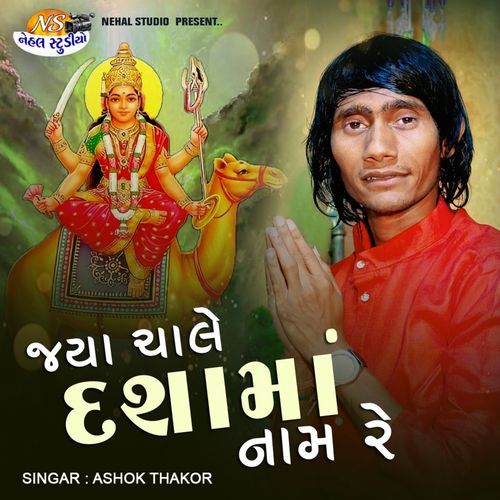 Jaya Chale Dashama Nam Re