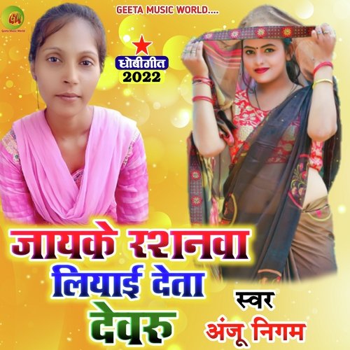 Jayeke Rashnwa Liyayi Deta Dewaru