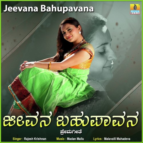 Jeevana Bahupavana