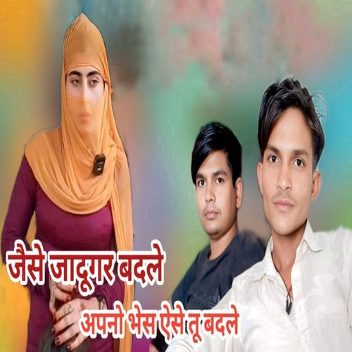 Jese Jadugar Badle Apno Bains Ese tu Badle