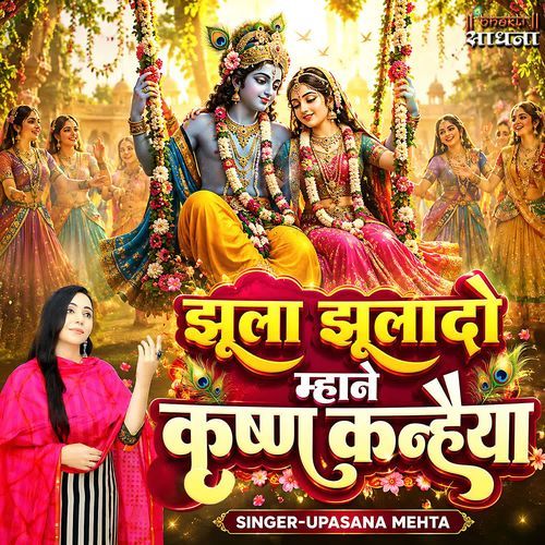 Jhula Jhulado Mhane Krishan Kanhaiya