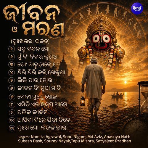 Jibana O Marana (Dukhabhara Bhajana)