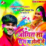Jogira sa ra ra ra holi me