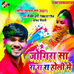 Jogira sa ra ra ra holi me