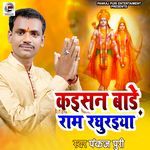 Kaisan Bade Ram Raghuraiya