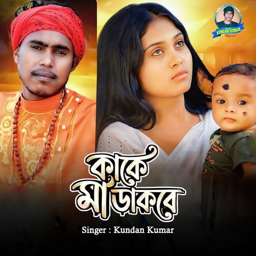 Kake Maa Dakbe