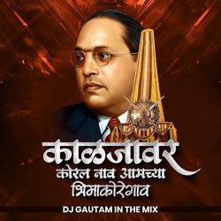 Kaljavar Koral Nav Aamchya Bhimakoregao