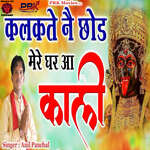 Kalkatte Ne Chhod Mere Ghar Aa Kali