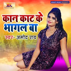 Kan Kat Ke Bhagal Ba